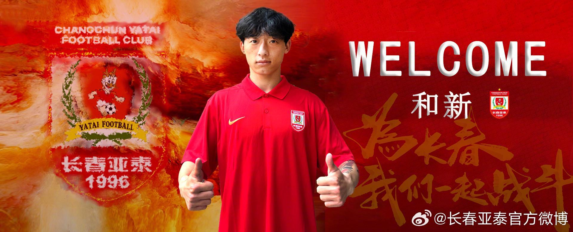 盛世娱乐网站-官方：长春亚泰签下申花U21中场和新